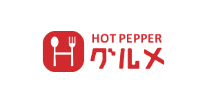 ホットペッパー HOT PEPPER