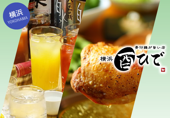 骨付鶏が旨い店「酉ひで」Torihide